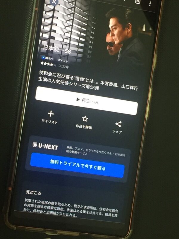 日本統一58 U-NEXT