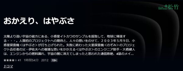 おかえり、はやぶさ Amazon