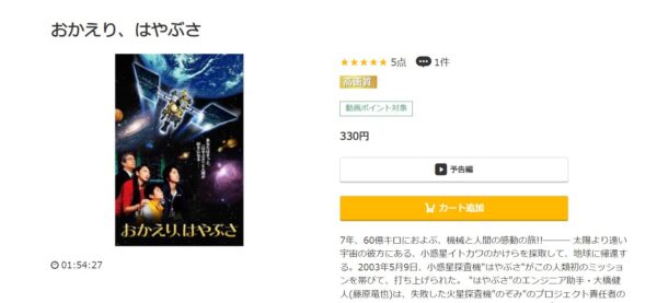 おかえり、はやぶさ music.jp