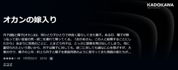 オカンの嫁入り Amazon