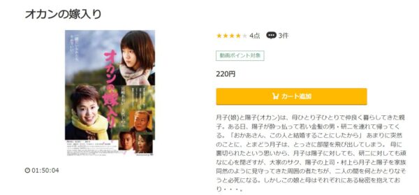 オカンの嫁入り music.jp