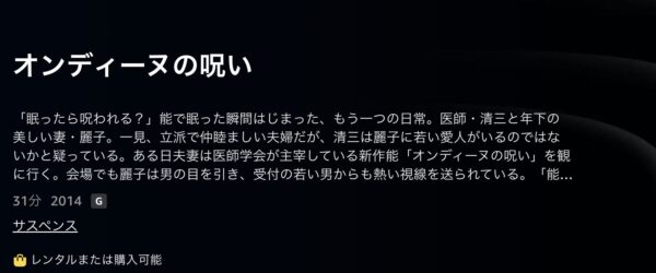 オンディーヌの呪いAmazon