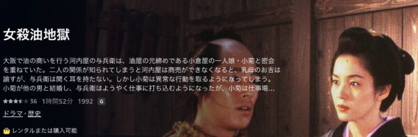 女殺油地獄Amazon