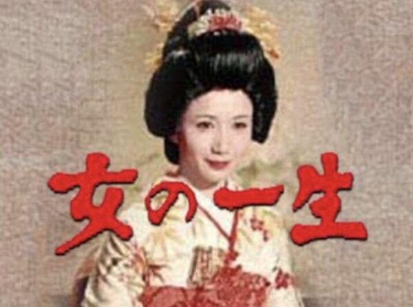 女の一生('67)music.jp