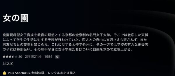 女の園Amazon
