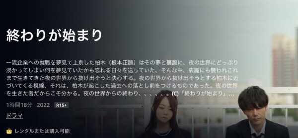 終わりが始まりAmazon