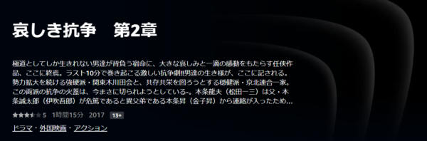 哀しき抗争 第二章 Amazon