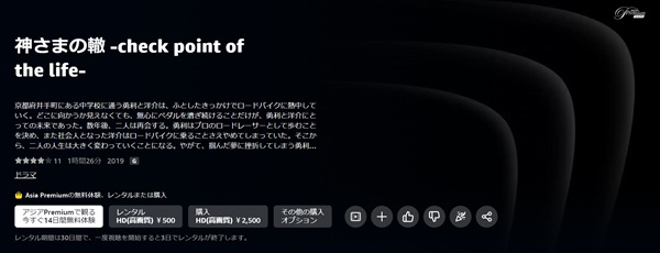 神さまの轍 -check point of the life-amazon