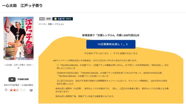 一心太助 江戸っ子祭り TSUTAYA DISCAS