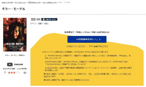 キラー・モーテルTSUTAYA DISCAS