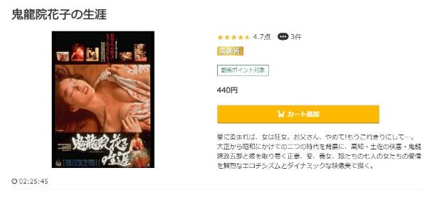 鬼龍院花子の生涯music.jp