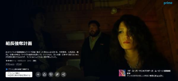 組長強奪計画 Amazonプライム