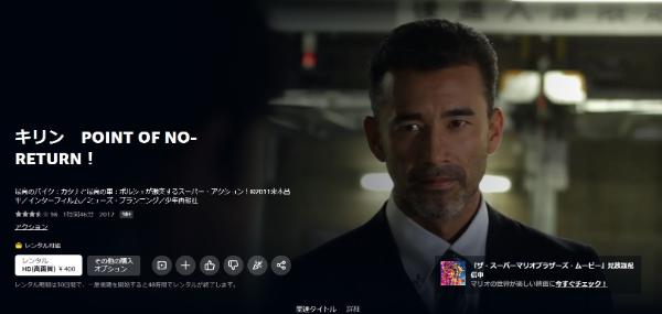 キリン POINT OF NO-RETURN！Amazon