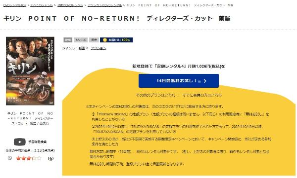 キリン POINT OF NO-RETURN！TSUTAYA DISCAS