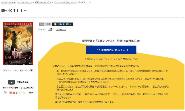 斬~KILL~TSUTAYA DISCAS