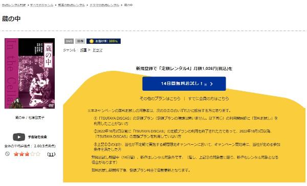 蔵の中 TSUTAYA DISCAS