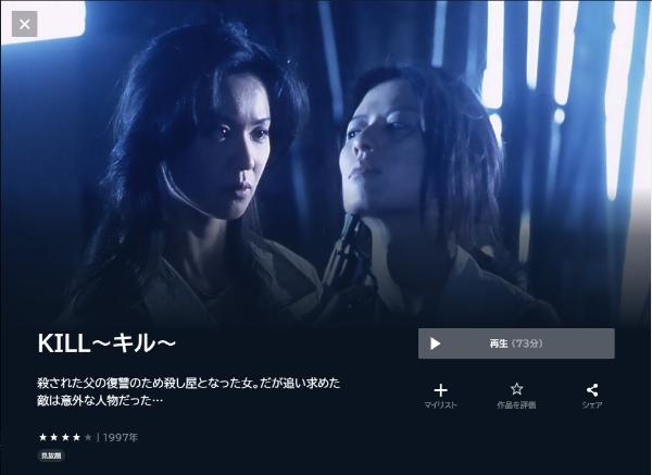 KILL～キル～U-NEXT