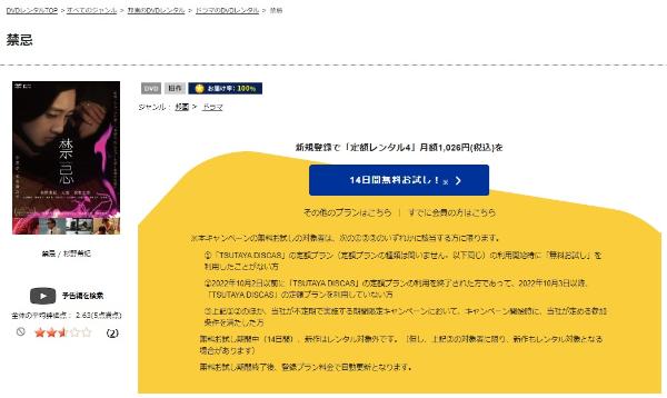 禁忌TSUTAYA DISCAS