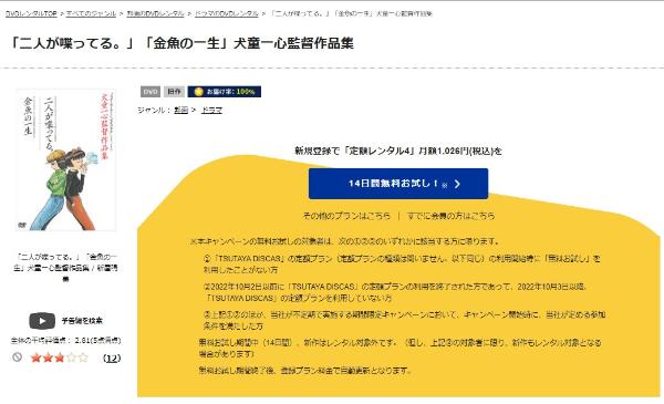 金魚の一生TSUTAYA DISCAS