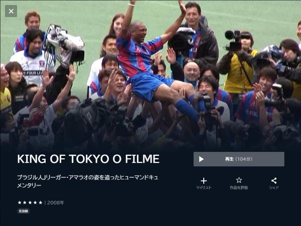 KING OF TOKYO O FILMEU-NEXT