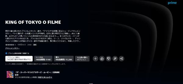 KING OF TOKYO O FILMEAmazon