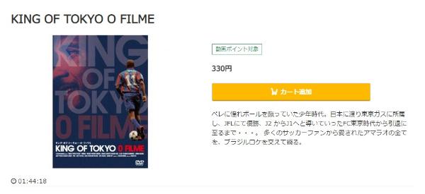 KING OF TOKYO O FILMEmusic.jp