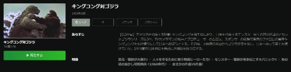 キングコング対ゴジラHulu