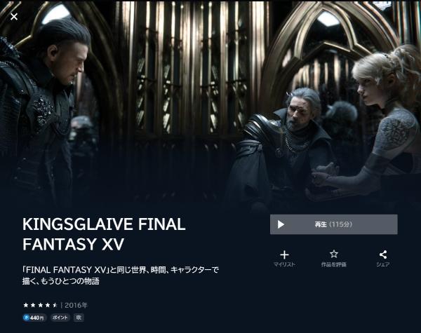 KINGSGLAIVE FINAL FANTASY XVU-NEXT