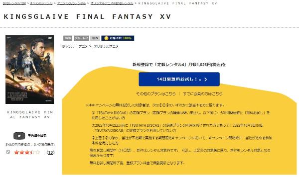 KINGSGLAIVE FINAL FANTASY XVTSUTAYA DISCAS