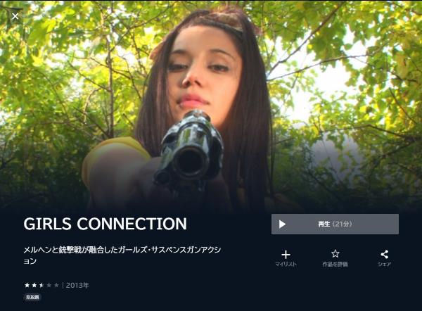 GIRLS CONNECTION U-NEXT