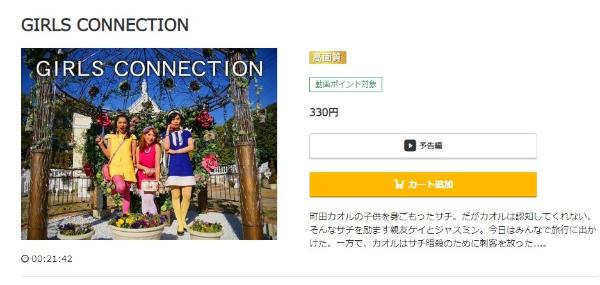 GIRLS CONNECTION music.jp