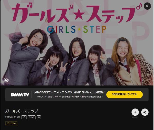 ガールズ・ステップ DMMTV