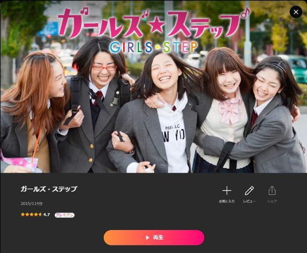 ガールズ・ステップ Lemino