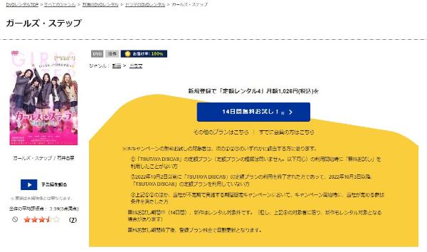 ガールズ・ステップ TSUTAYA DISCAS