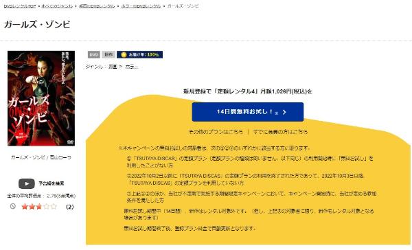 ガールズ・ゾンビ TSUTAYA DISCAS