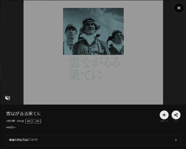 雲ながるる果てに DMMTV