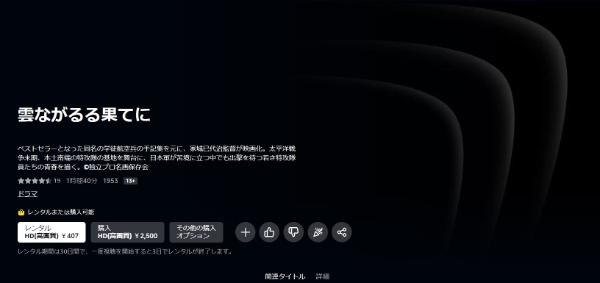 雲ながるる果てに Amazonプライム