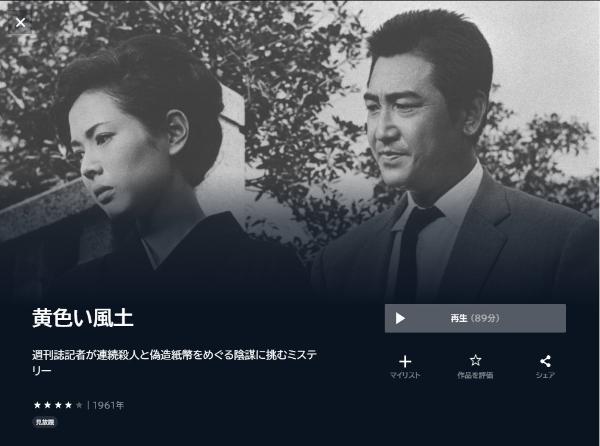 黄色い風土 U-NEXT