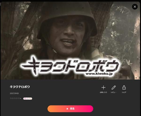 キヲクドロボウ Lemino