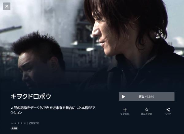 キヲクドロボウ U-NEXT