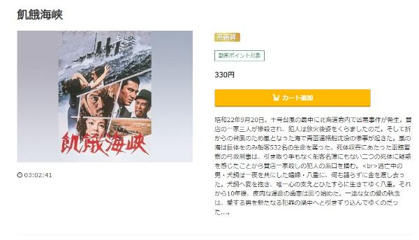 飢餓海峡 music.jp