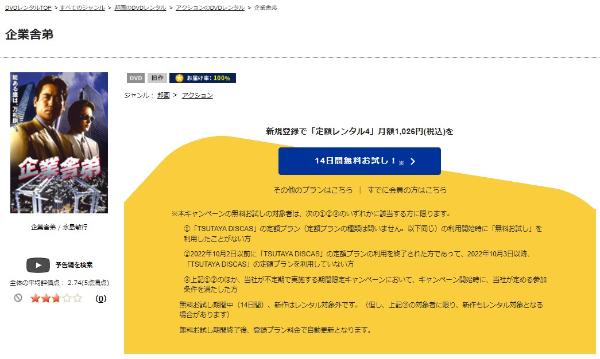 企業舎弟 TSUTAYA DISCAS