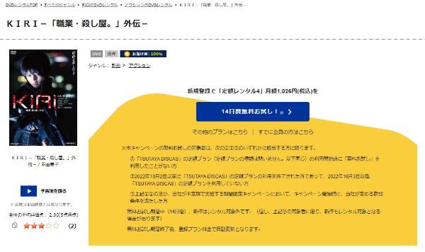 KIRI-「職業・殺し屋。」外伝-TSUTAYA DISCAS