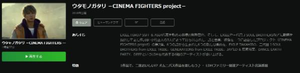 Kuu(ウタモノガタリ -CINEMA FIGHTERS project-)Hulu