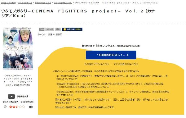Kuu(ウタモノガタリ -CINEMA FIGHTERS project-)TSUTAYA DISCAS
