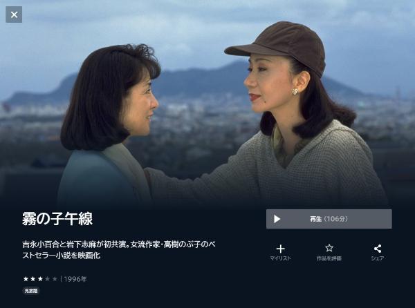 霧の子午線U-NEXT