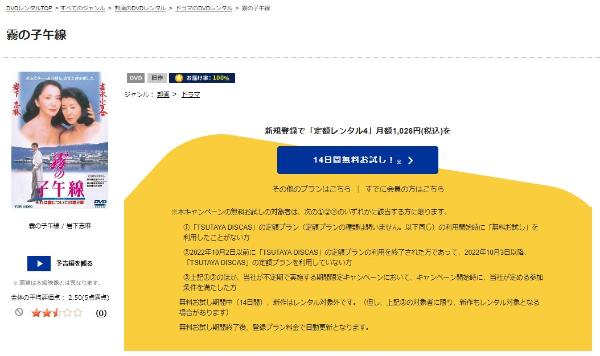 霧の子午線TSUTAYA DISCAS