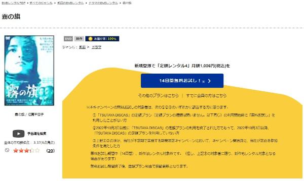 霧の旗 1965TSUTAYA DISCAS