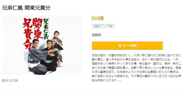 兄弟仁義 関東兄貴分 music.jp