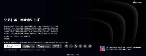 兄弟仁義 関東命知らず Amazonプライム